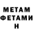 МЕТАМФЕТАМИН пудра Tim Mortier